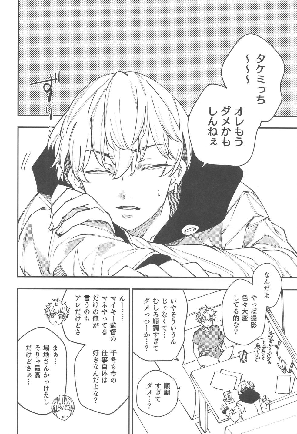 (Waratte Naite I Love You 5) [Anagura (Komu)] Oogata Shinjin Chifuyu-kun (Tokyo Revengers) - Page 10