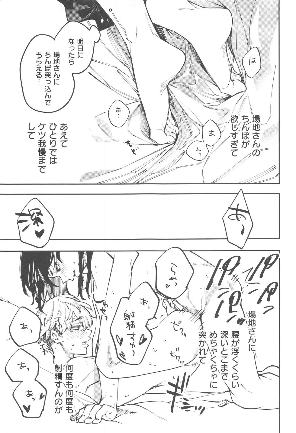 (Waratte Naite I Love You 5) [Anagura (Komu)] Oogata Shinjin Chifuyu-kun (Tokyo Revengers) - Page 13