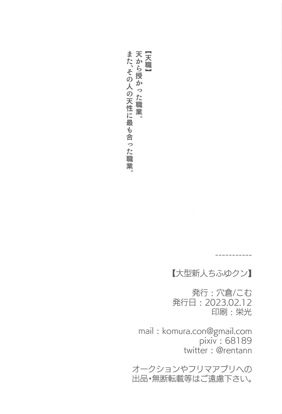 (Waratte Naite I Love You 5) [Anagura (Komu)] Oogata Shinjin Chifuyu-kun (Tokyo Revengers) - Page 16