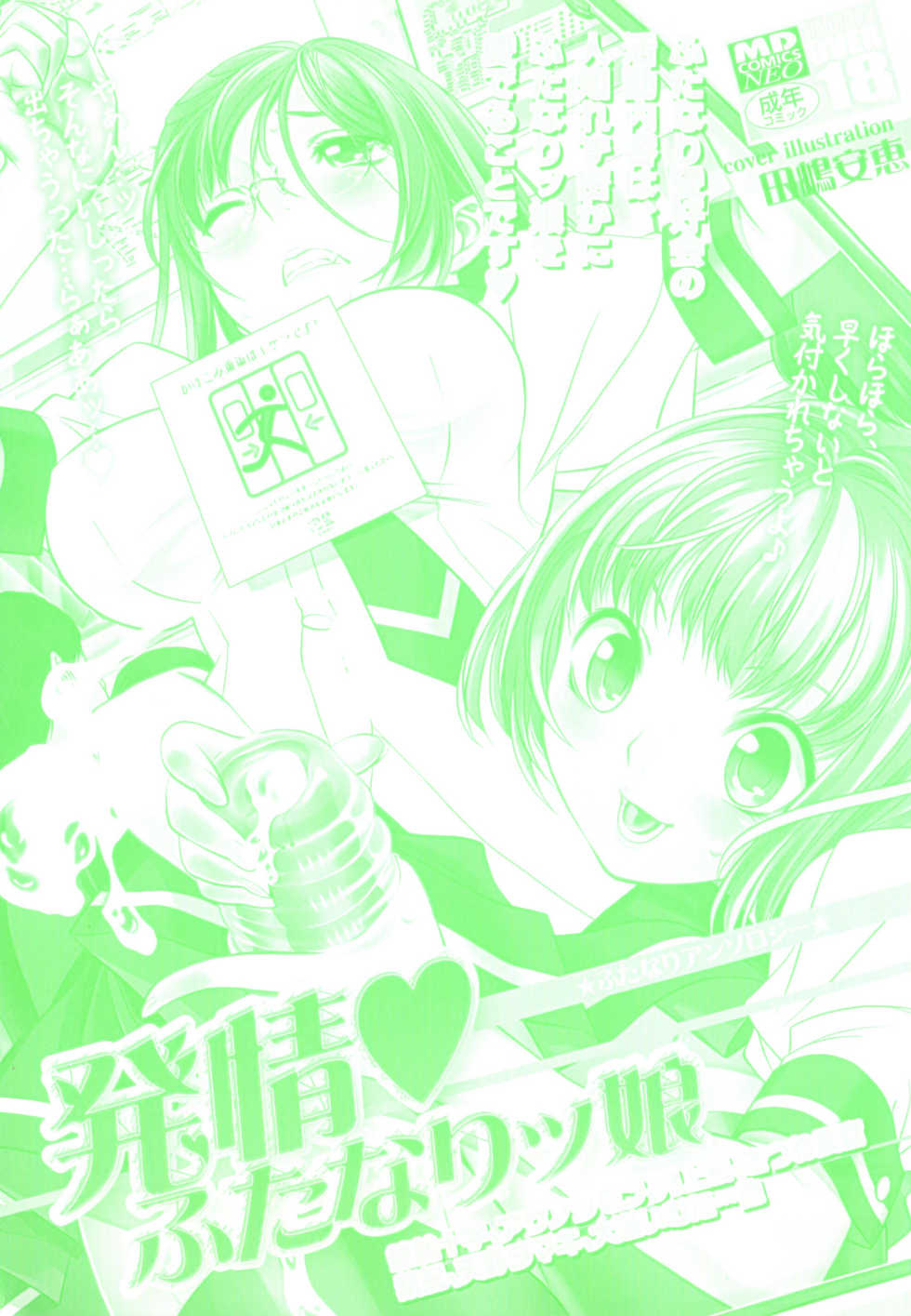 [Anthology] Hatsujou Futanarikko - Page 2