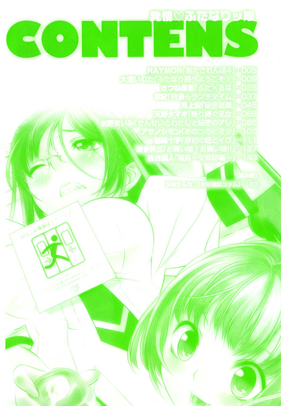 [Anthology] Hatsujou Futanarikko - Page 5