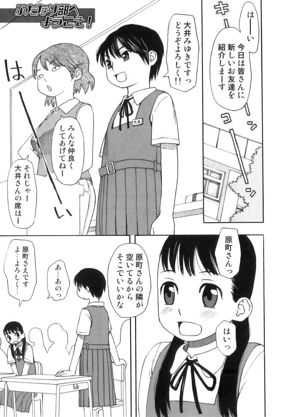 [Anthology] Hatsujou Futanarikko - Page 10