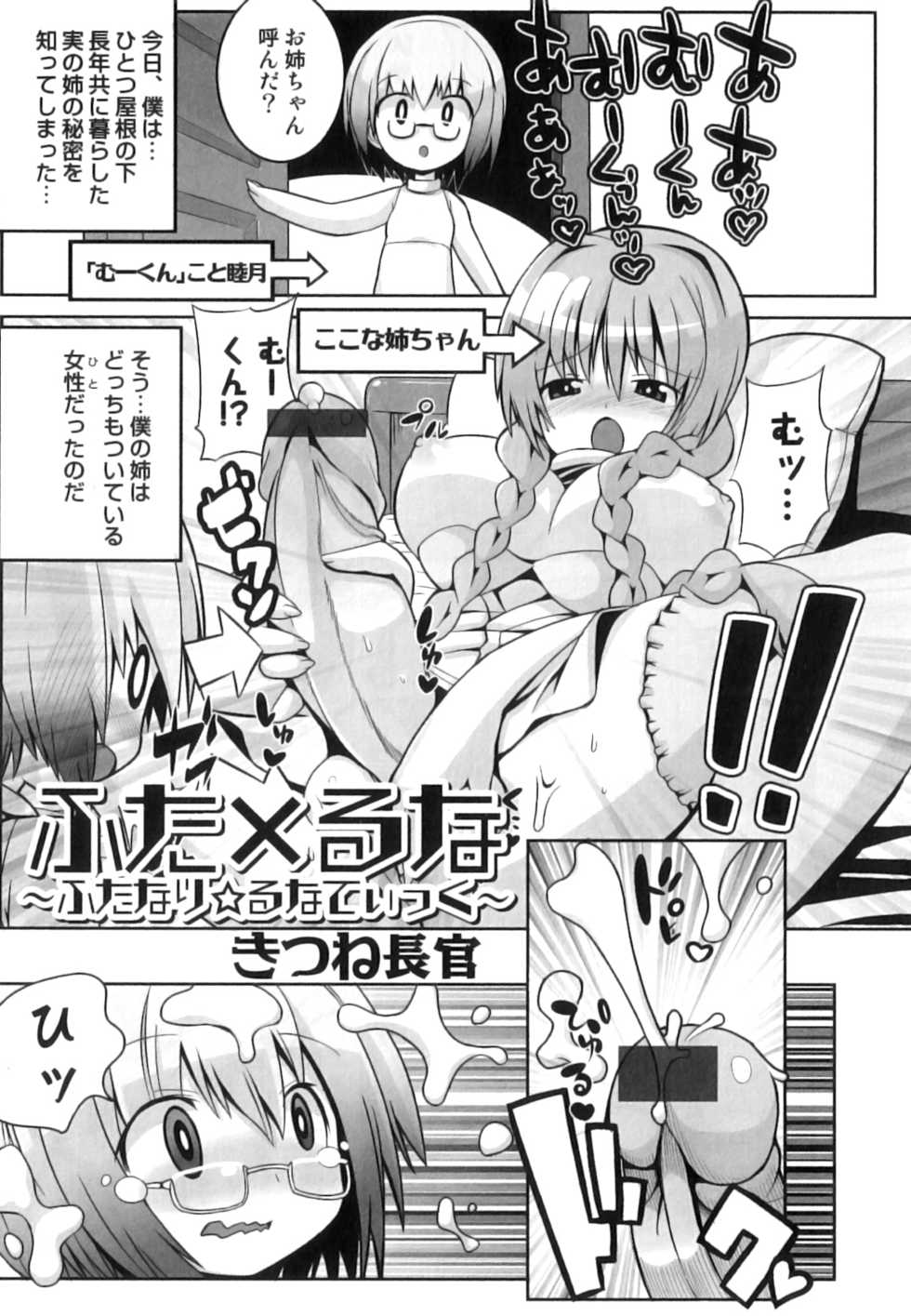 [Anthology] Hatsujou Futanarikko - Page 26