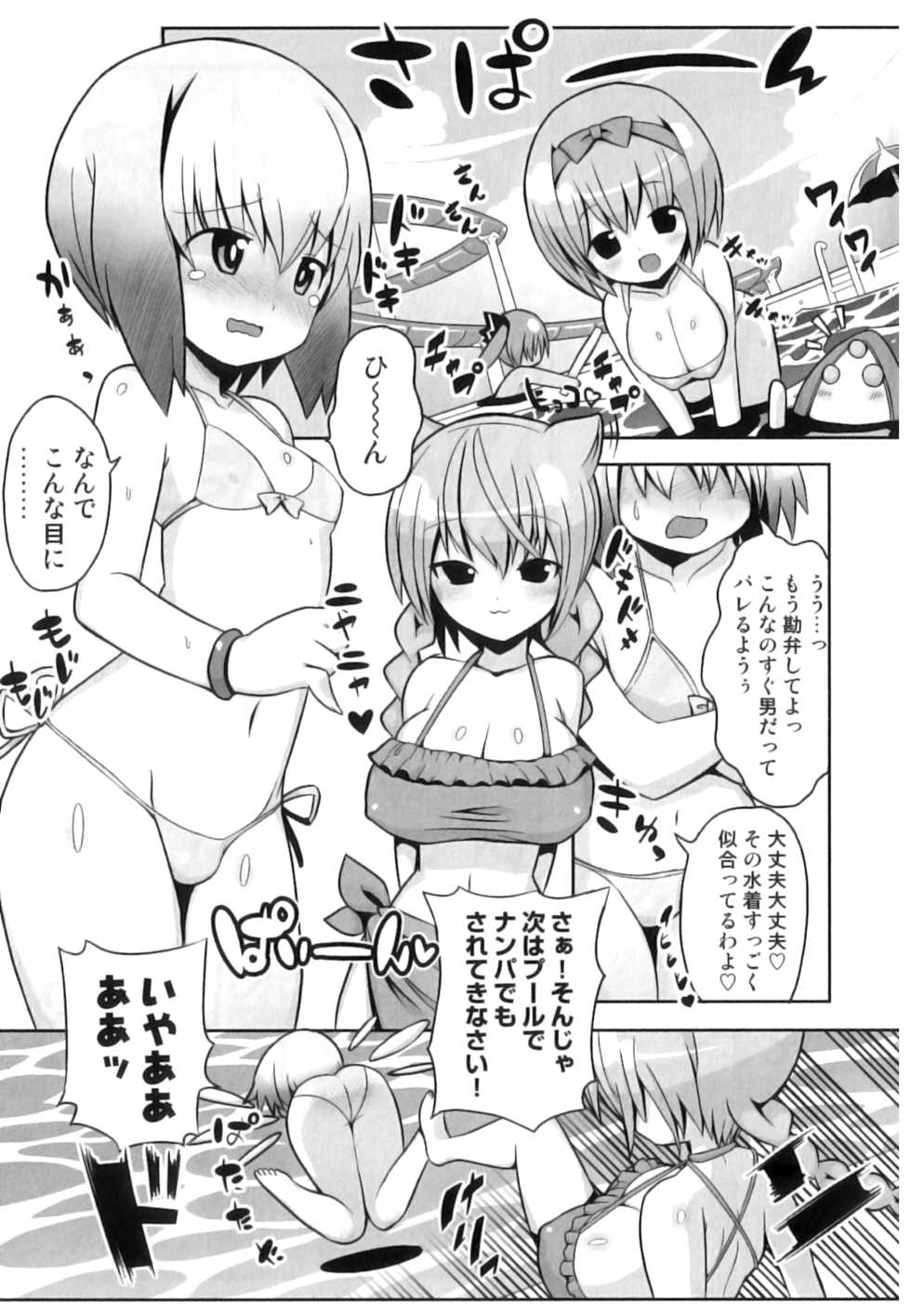 [Anthology] Hatsujou Futanarikko - Page 30