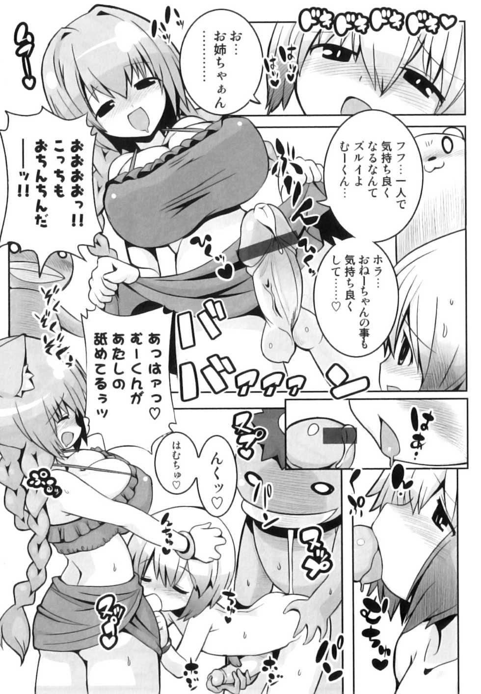 [Anthology] Hatsujou Futanarikko - Page 36