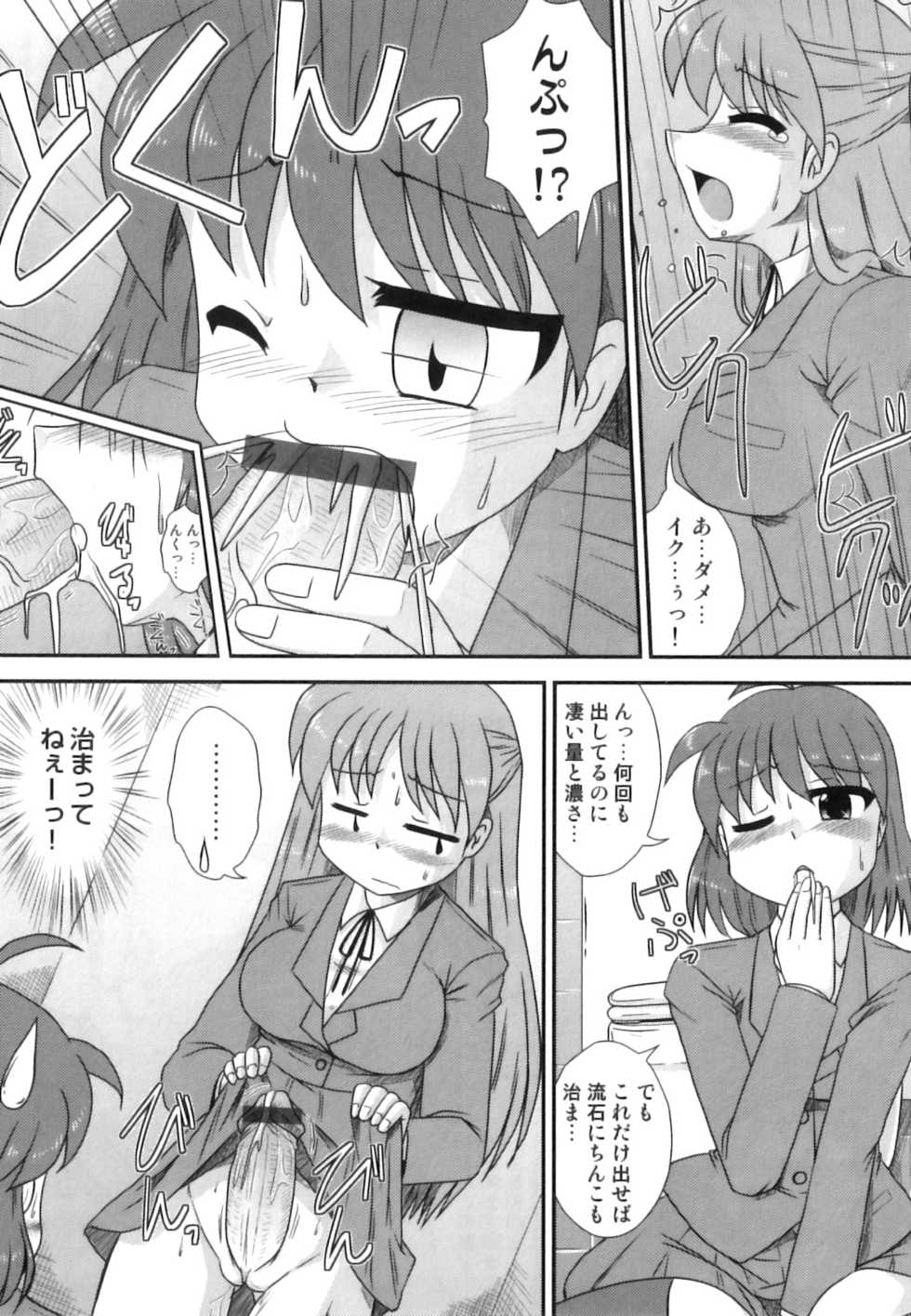 [Anthology] Hatsujou Futanarikko - Page 40