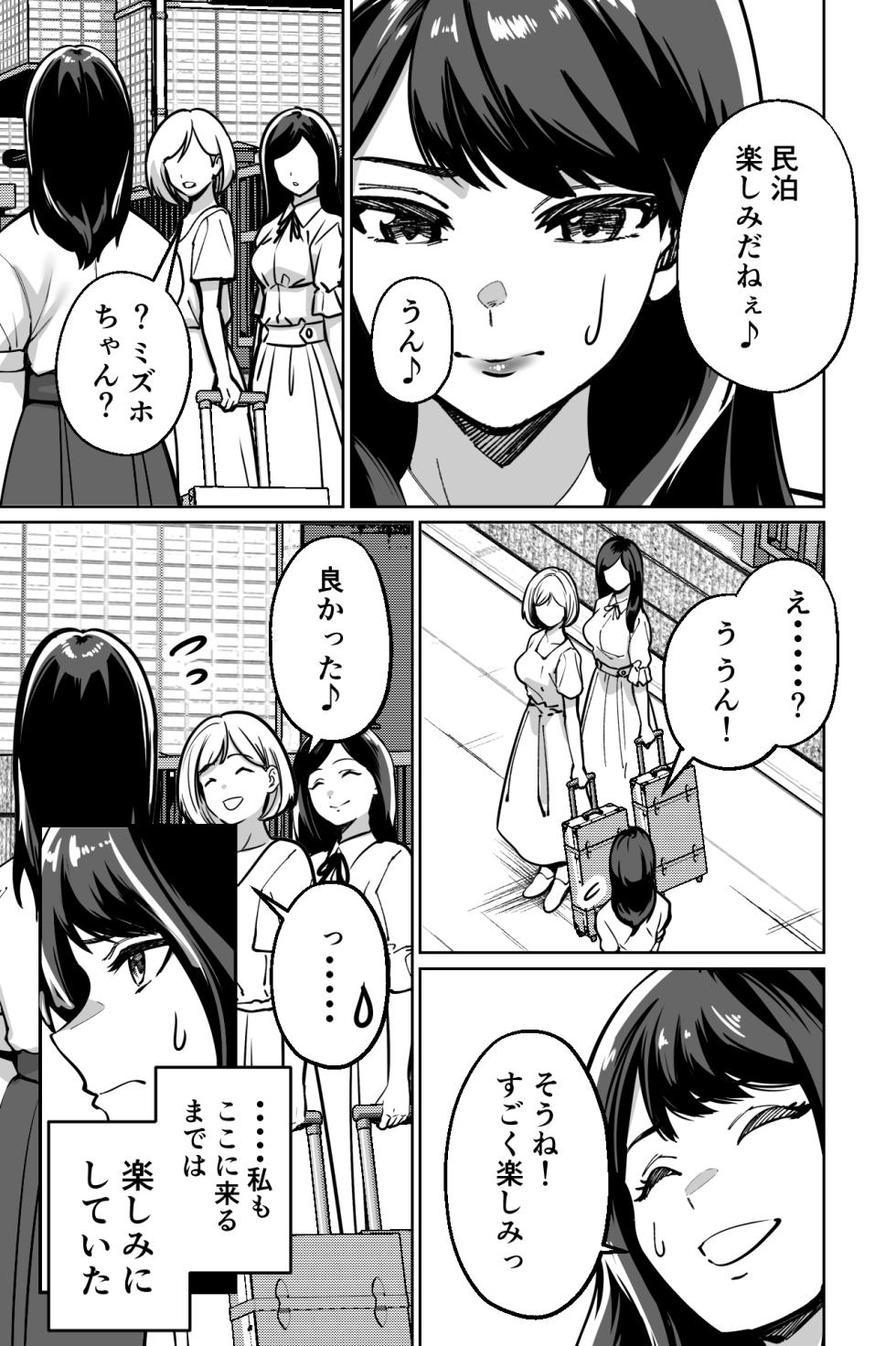 [Tokamosu (Kinugasa Yuuichi)] Minpaku ~Ojou-sama-tachi wa Minpaku Keieisha no Wana ni Ochiru~ - Page 3