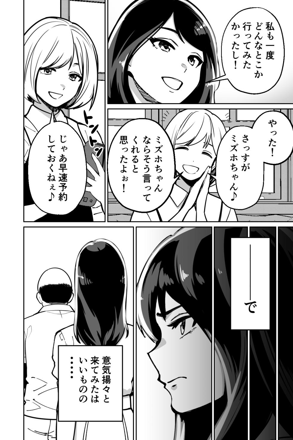 [Tokamosu (Kinugasa Yuuichi)] Minpaku ~Ojou-sama-tachi wa Minpaku Keieisha no Wana ni Ochiru~ - Page 8