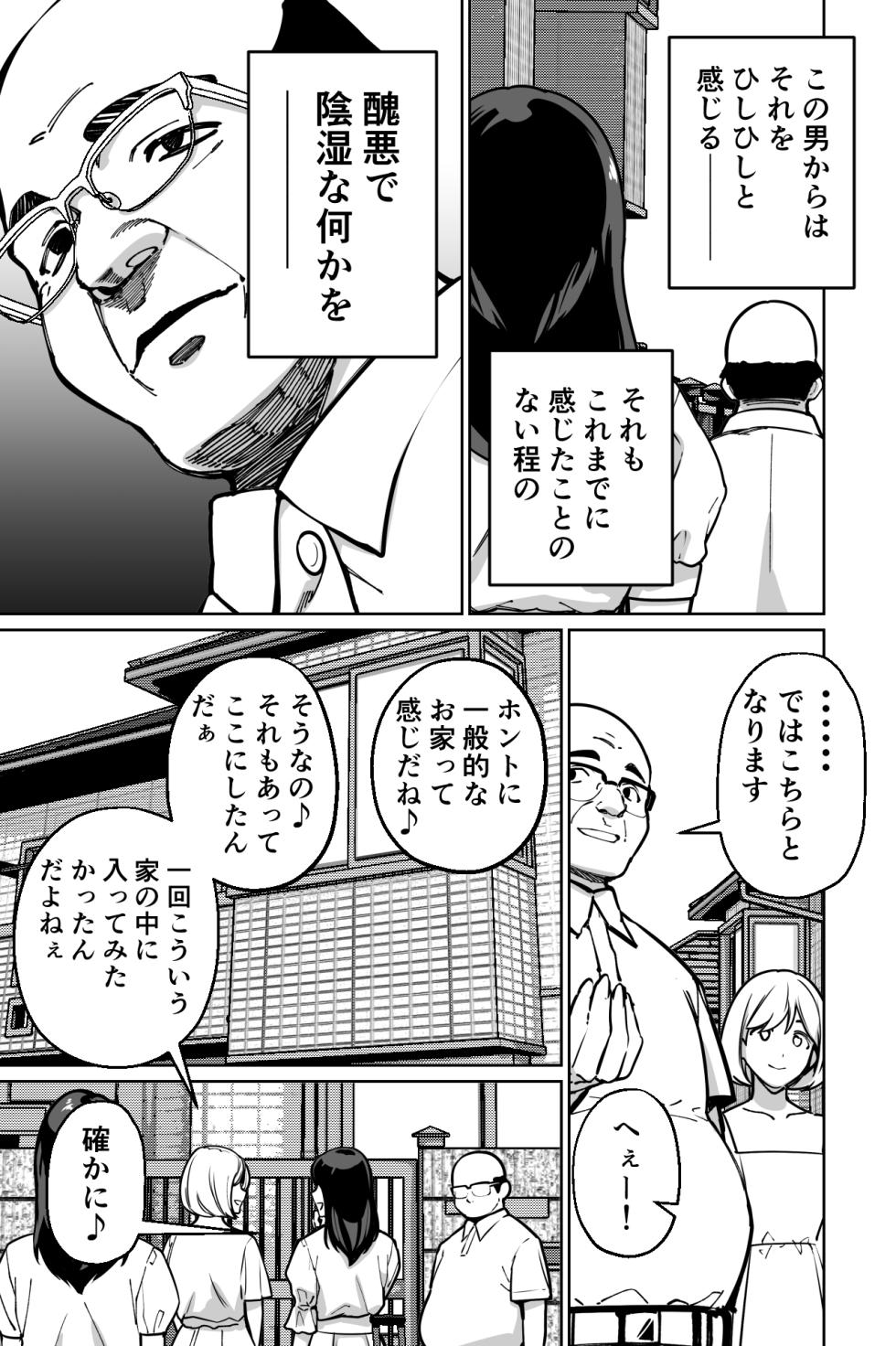 [Tokamosu (Kinugasa Yuuichi)] Minpaku ~Ojou-sama-tachi wa Minpaku Keieisha no Wana ni Ochiru~ - Page 11