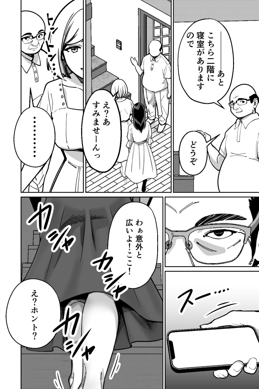 [Tokamosu (Kinugasa Yuuichi)] Minpaku ~Ojou-sama-tachi wa Minpaku Keieisha no Wana ni Ochiru~ - Page 14