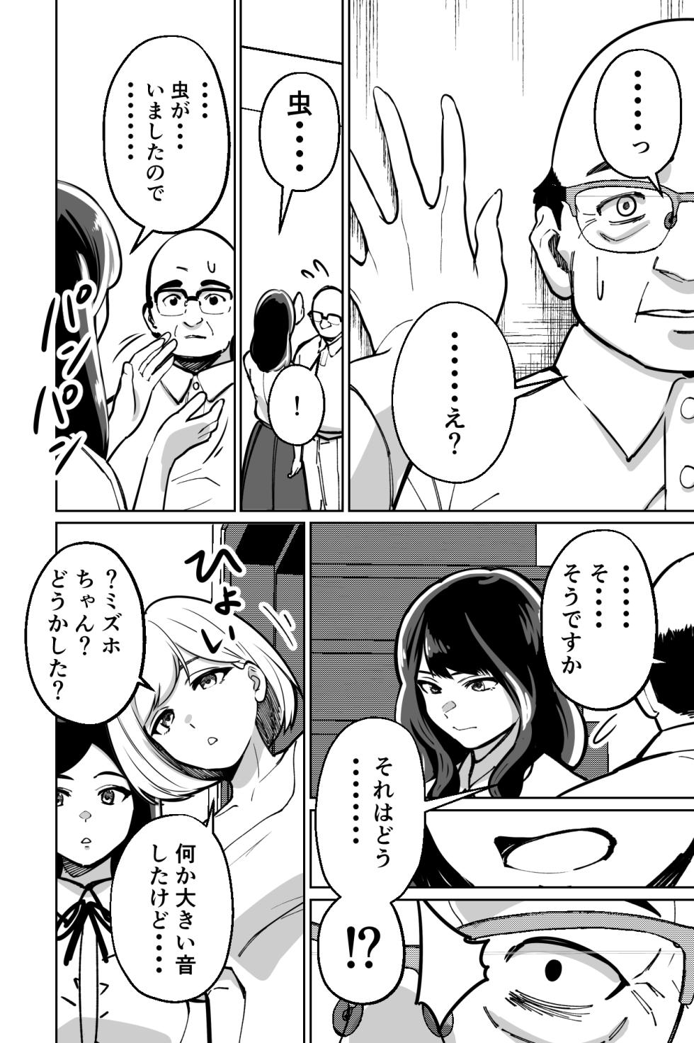 [Tokamosu (Kinugasa Yuuichi)] Minpaku ~Ojou-sama-tachi wa Minpaku Keieisha no Wana ni Ochiru~ - Page 16