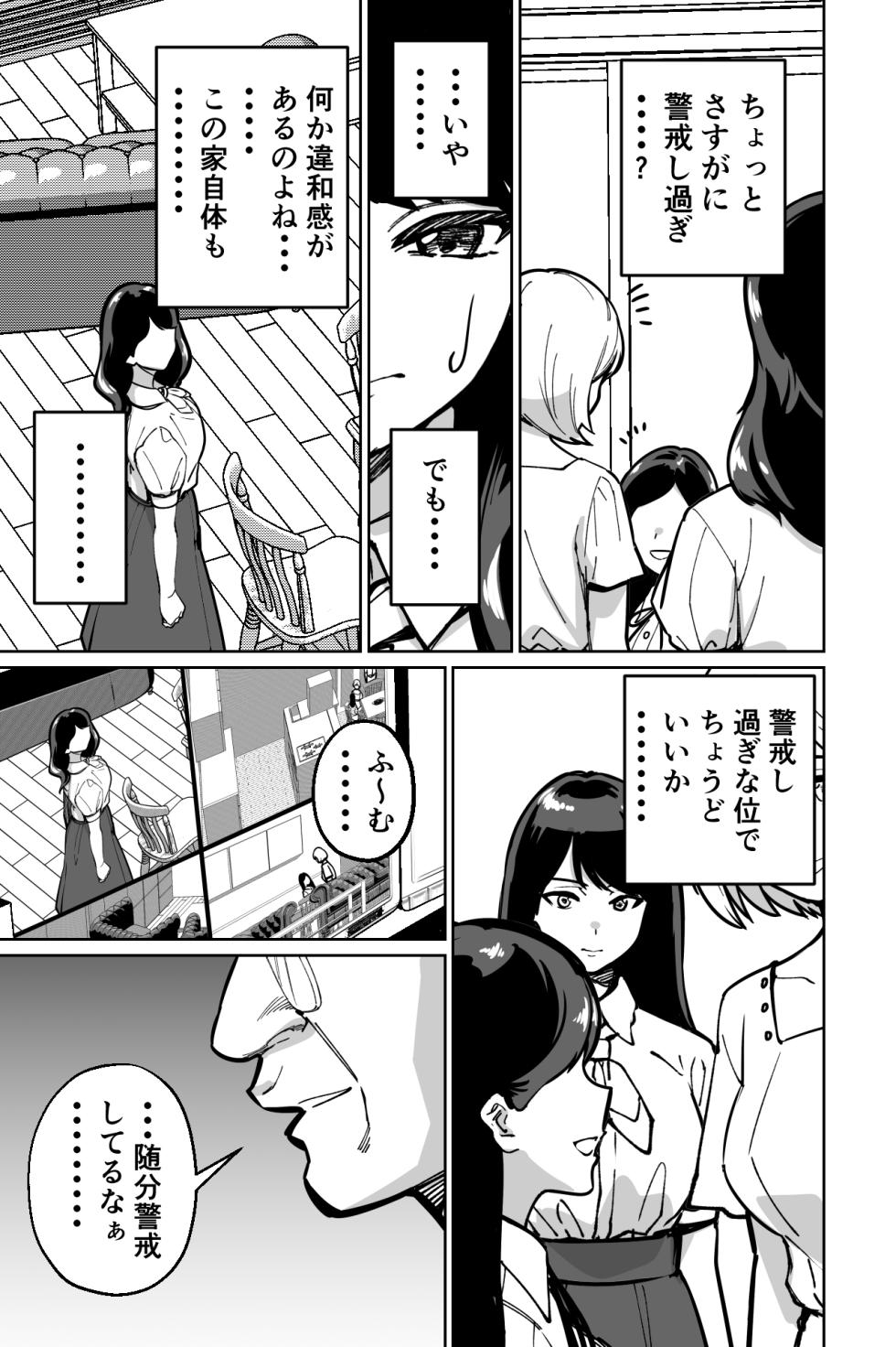 [Tokamosu (Kinugasa Yuuichi)] Minpaku ~Ojou-sama-tachi wa Minpaku Keieisha no Wana ni Ochiru~ - Page 23