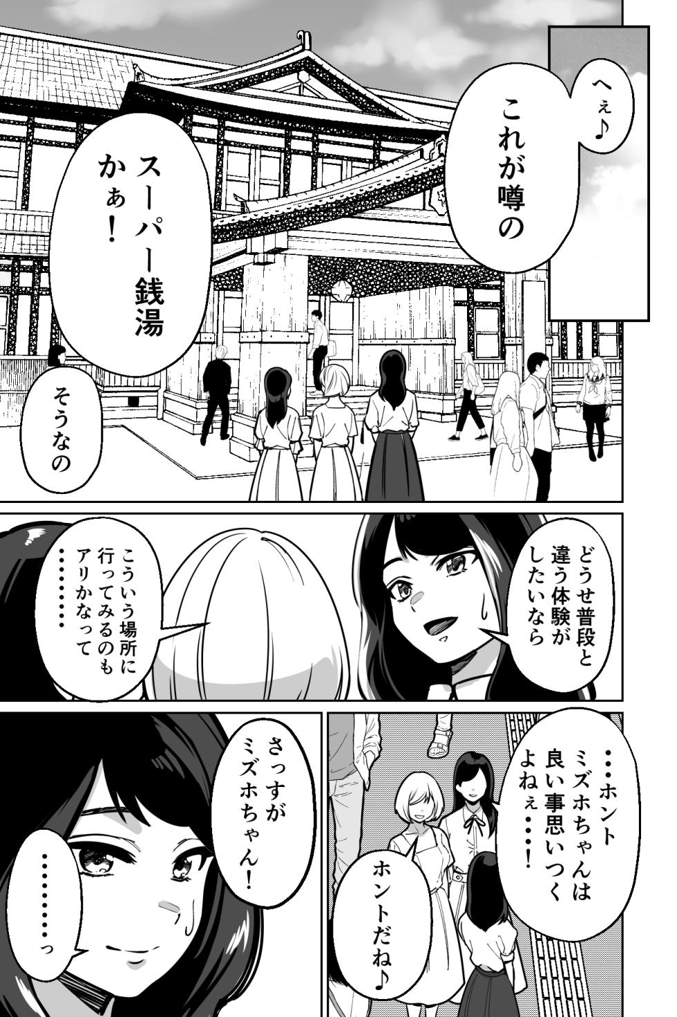 [Tokamosu (Kinugasa Yuuichi)] Minpaku ~Ojou-sama-tachi wa Minpaku Keieisha no Wana ni Ochiru~ - Page 27