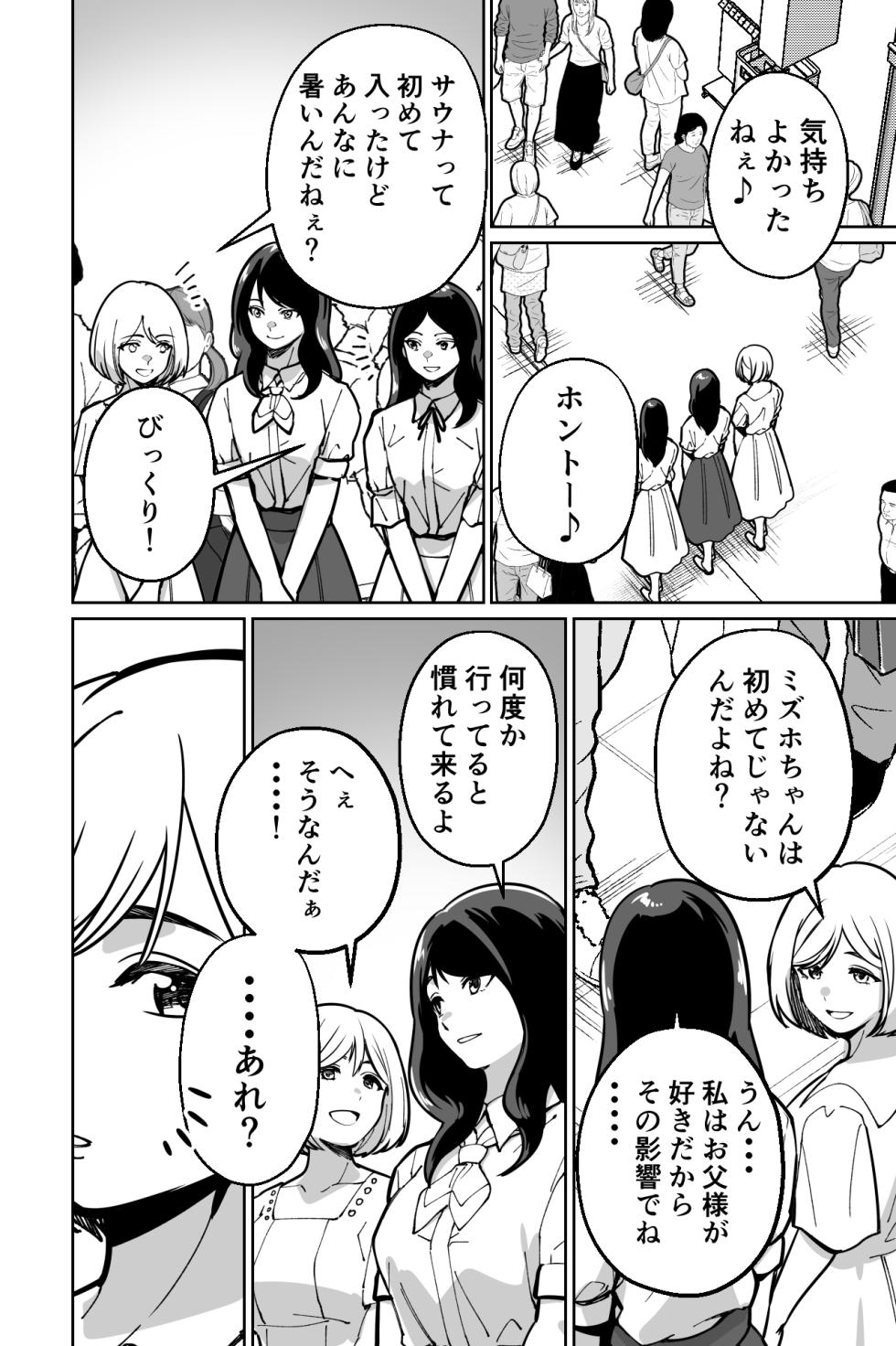 [Tokamosu (Kinugasa Yuuichi)] Minpaku ~Ojou-sama-tachi wa Minpaku Keieisha no Wana ni Ochiru~ - Page 28