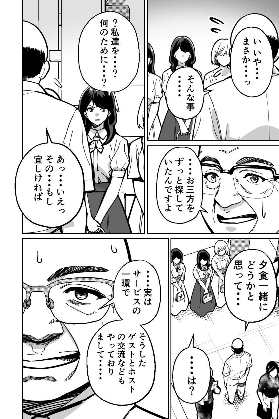 [Tokamosu (Kinugasa Yuuichi)] Minpaku ~Ojou-sama-tachi wa Minpaku Keieisha no Wana ni Ochiru~ - Page 30