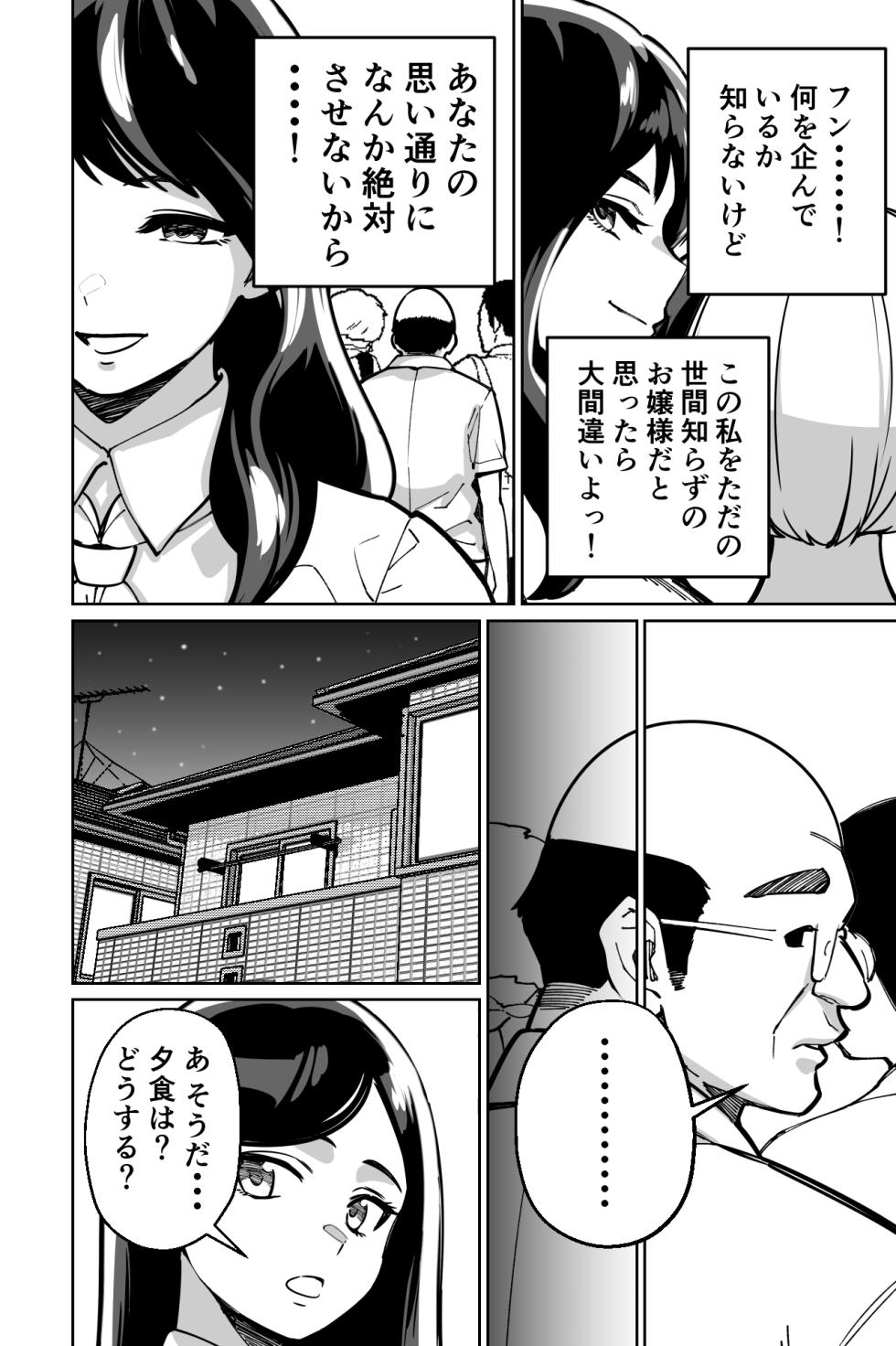 [Tokamosu (Kinugasa Yuuichi)] Minpaku ~Ojou-sama-tachi wa Minpaku Keieisha no Wana ni Ochiru~ - Page 34