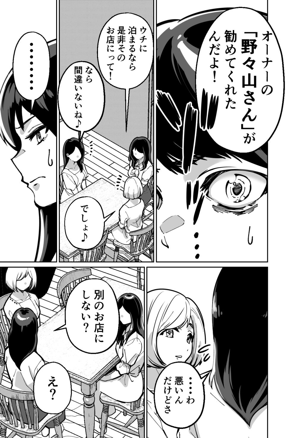 [Tokamosu (Kinugasa Yuuichi)] Minpaku ~Ojou-sama-tachi wa Minpaku Keieisha no Wana ni Ochiru~ - Page 37