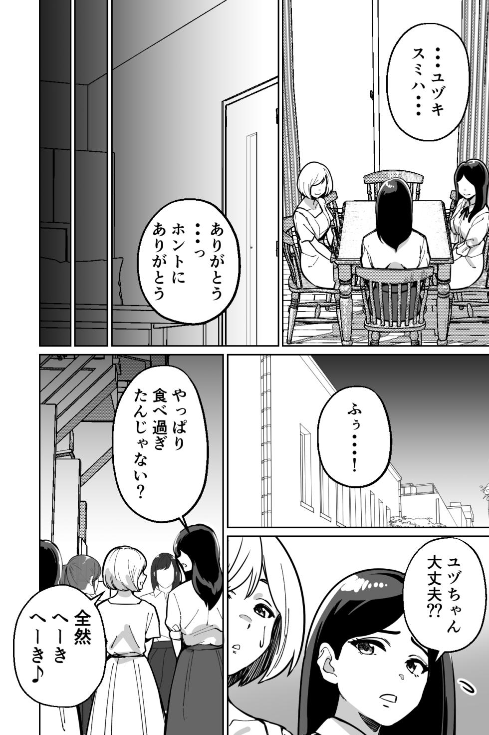 [Tokamosu (Kinugasa Yuuichi)] Minpaku ~Ojou-sama-tachi wa Minpaku Keieisha no Wana ni Ochiru~ - Page 40