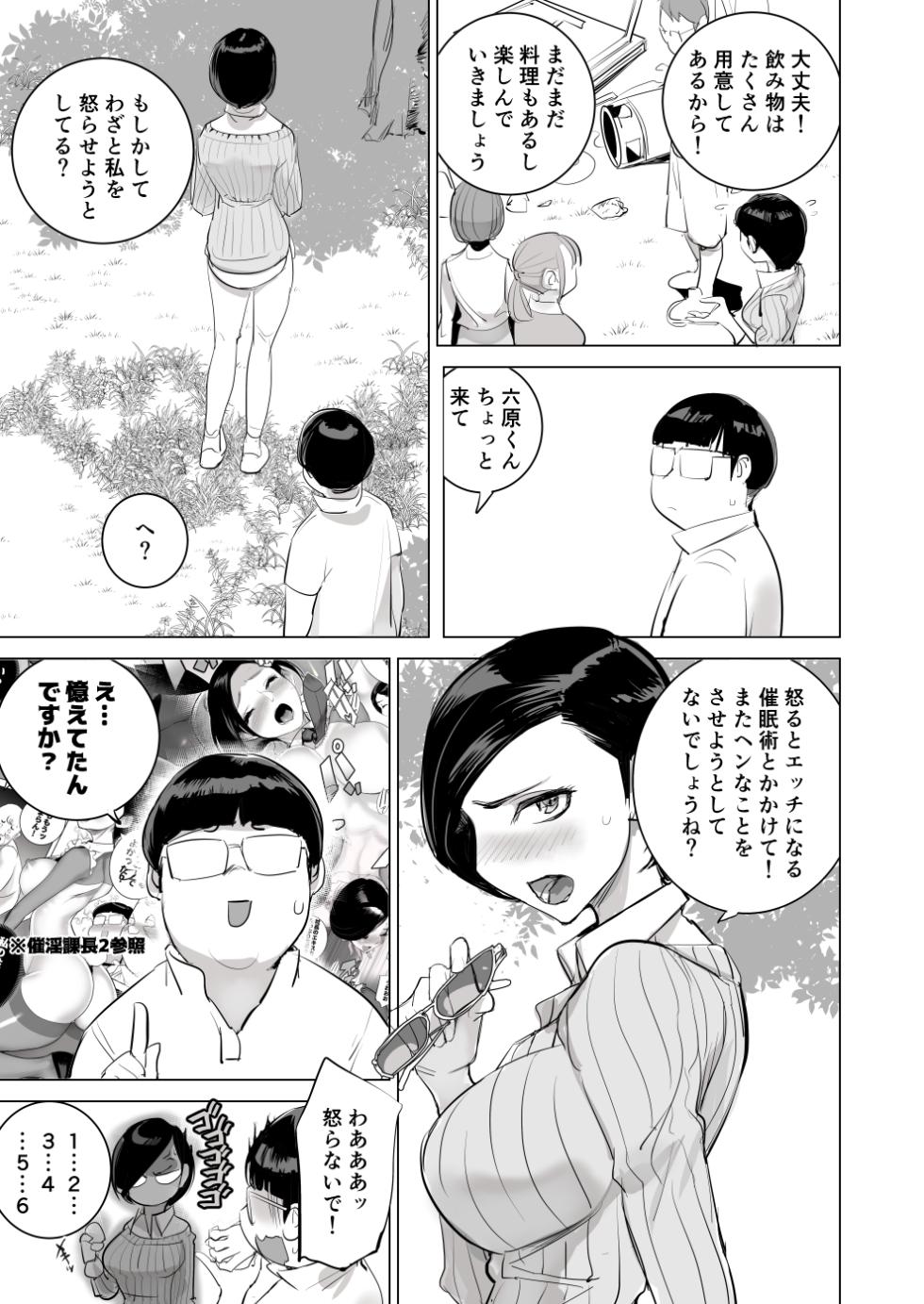 [でーわぃてーむ (DYTM)] 催淫課長3完全版 - Page 6