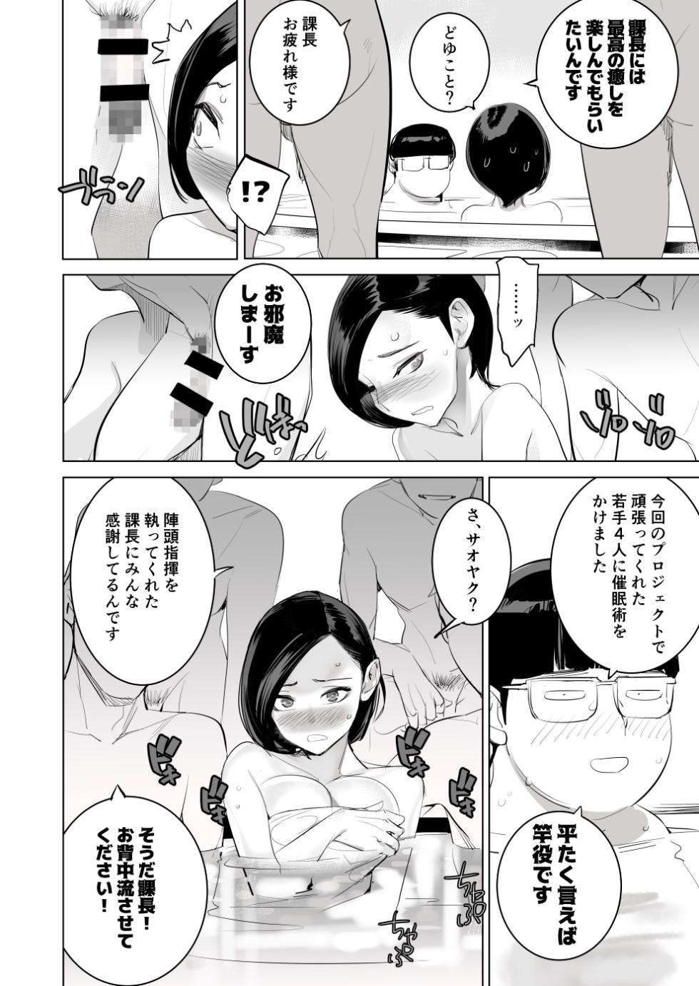[でーわぃてーむ (DYTM)] 催淫課長3完全版 - Page 13