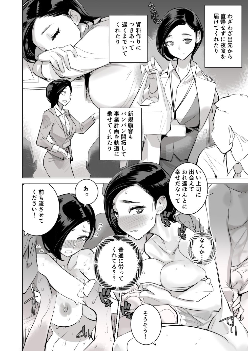 [でーわぃてーむ (DYTM)] 催淫課長3完全版 - Page 15
