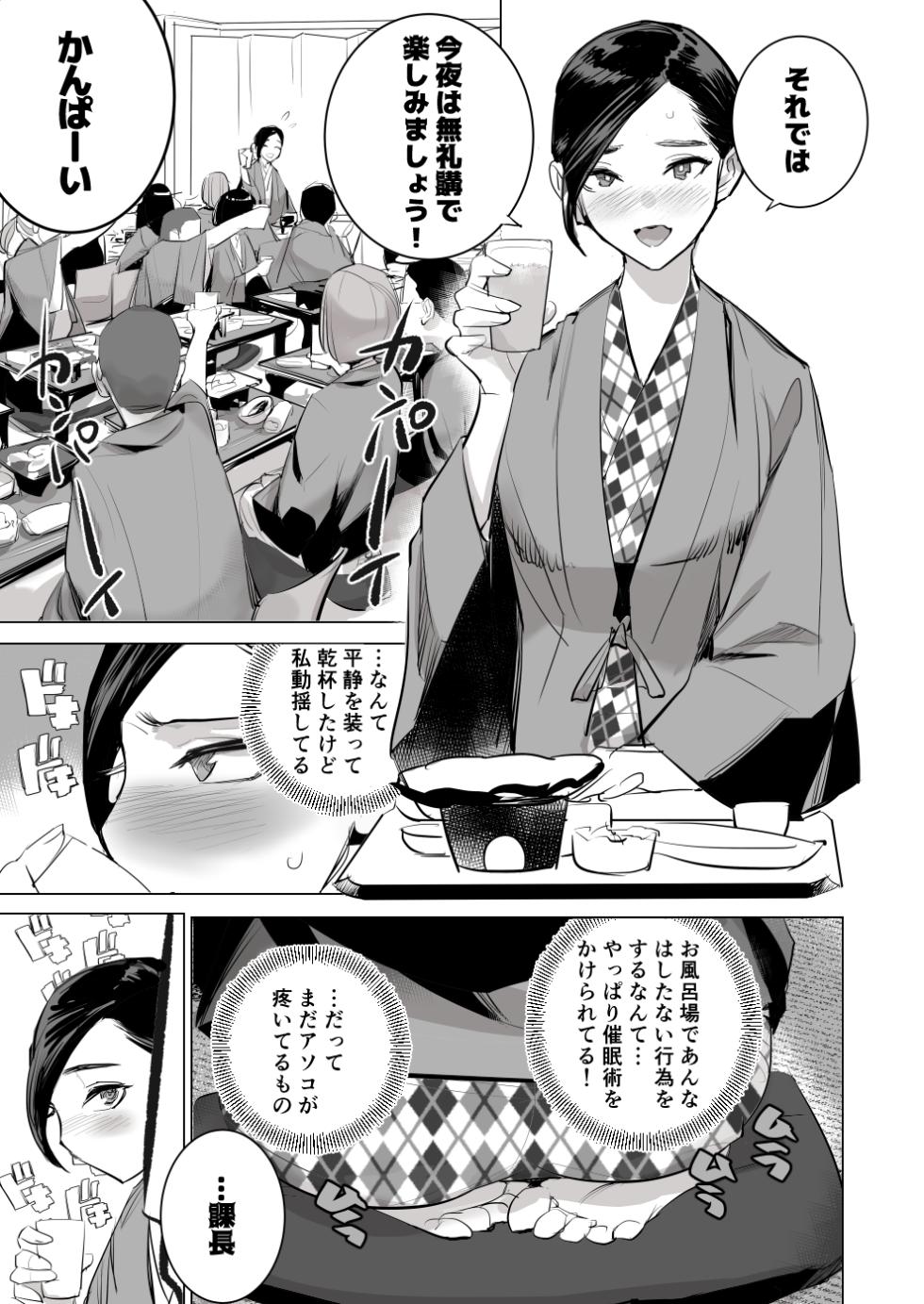 [でーわぃてーむ (DYTM)] 催淫課長3完全版 - Page 24