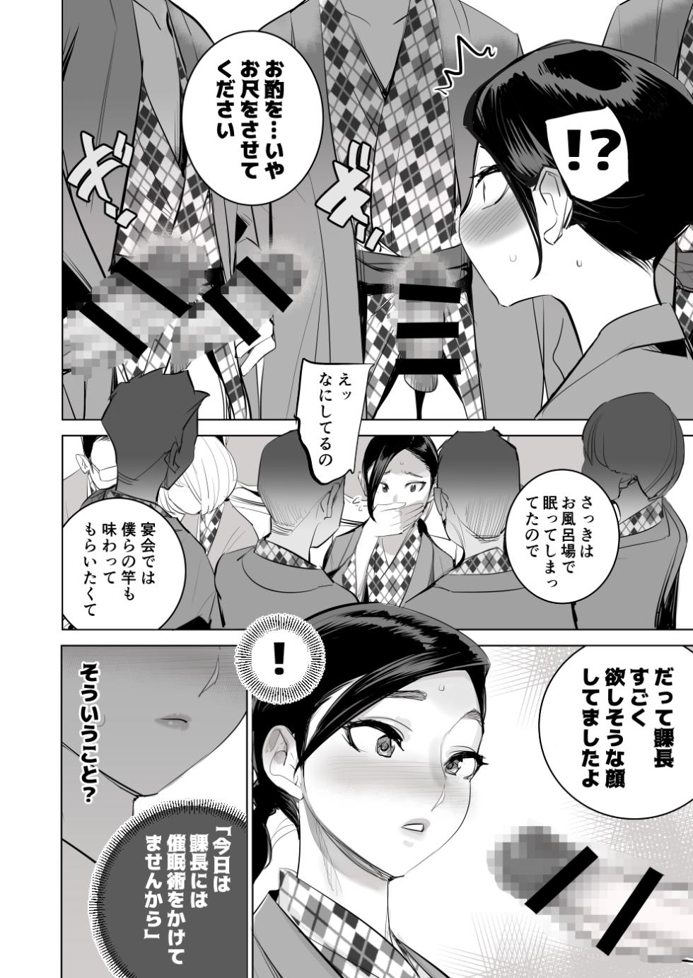 [でーわぃてーむ (DYTM)] 催淫課長3完全版 - Page 25