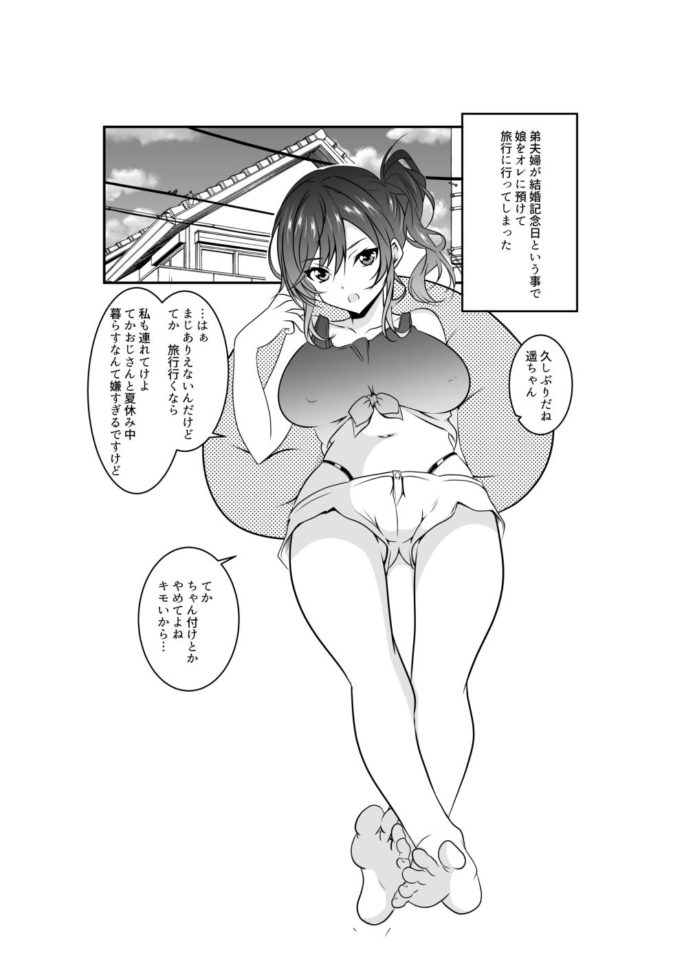 [Nekoya (Kuon Kyoushirou)] Meikko "Mesugaki" ga Namaiki ni Sodatta node Tanetsuke Oji-san ga Wakarasete mita - Page 3