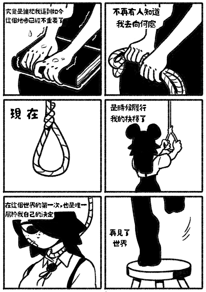 [Chosecond (최유진)] 自殺鼠鼠 The suicide rat #1 Chapter 1 [S-Chinese] [炏水临时汉化组] - Page 6