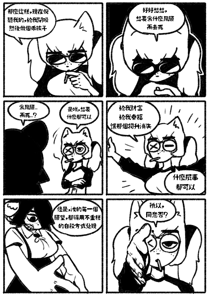 [Chosecond (최유진)] 自殺鼠鼠 The suicide rat #1 Chapter 1 [S-Chinese] [炏水临时汉化组] - Page 10