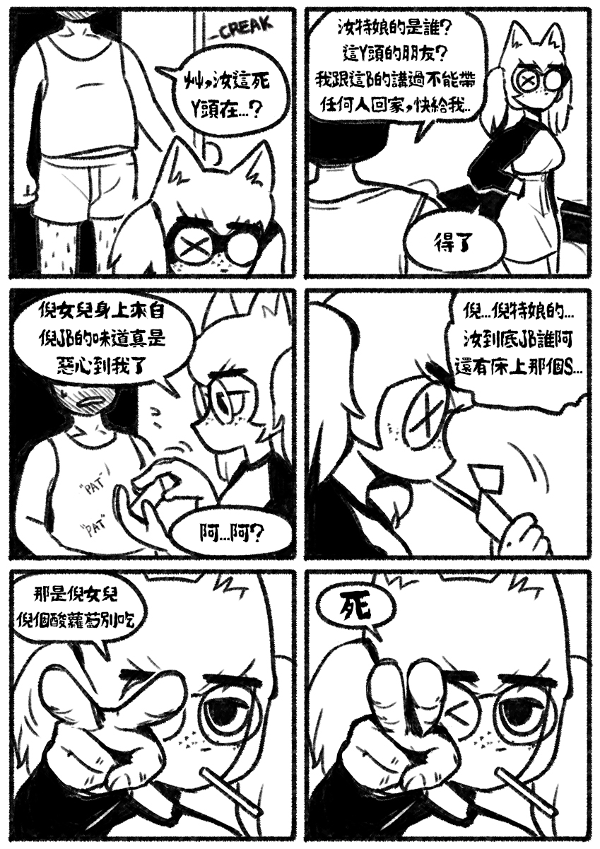 [Chosecond (최유진)] 自殺鼠鼠 The suicide rat #1 Chapter 1 [S-Chinese] [炏水临时汉化组] - Page 18