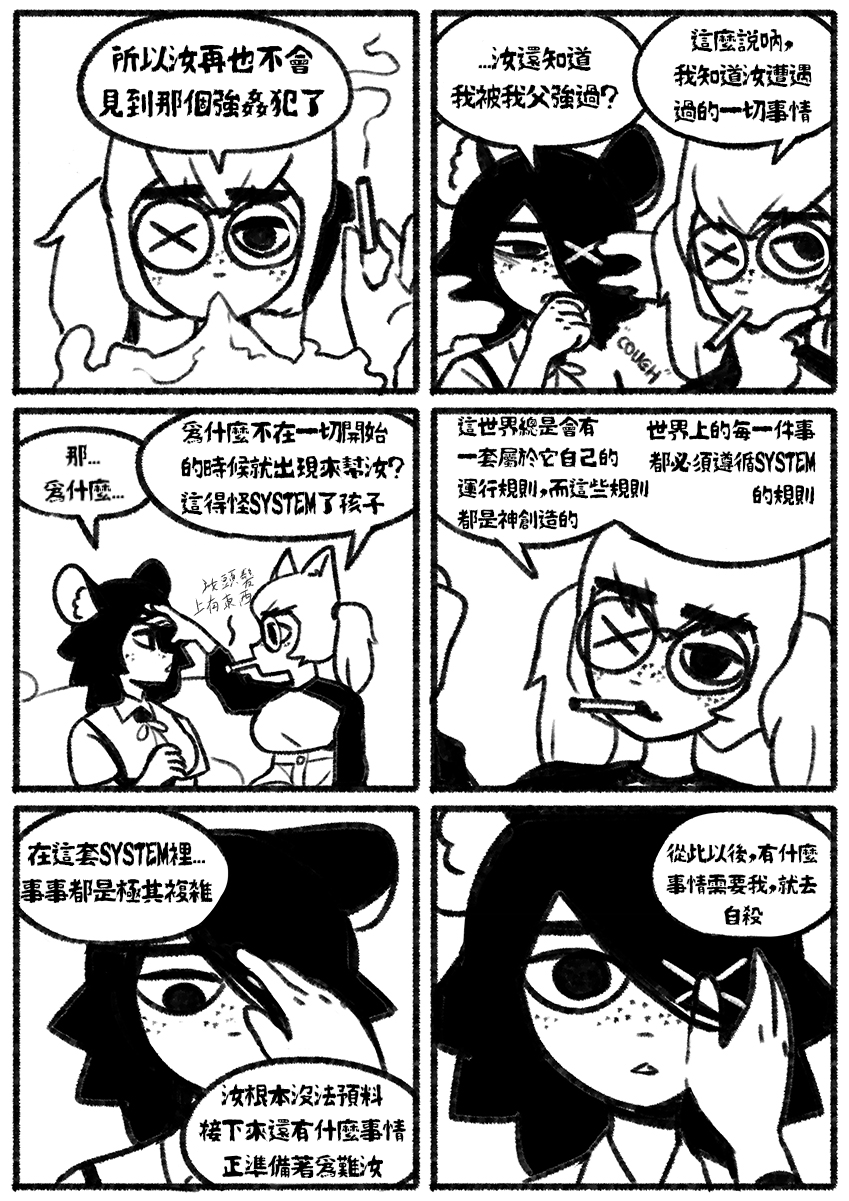 [Chosecond (최유진)] 自殺鼠鼠 The suicide rat #1 Chapter 1 [S-Chinese] [炏水临时汉化组] - Page 21