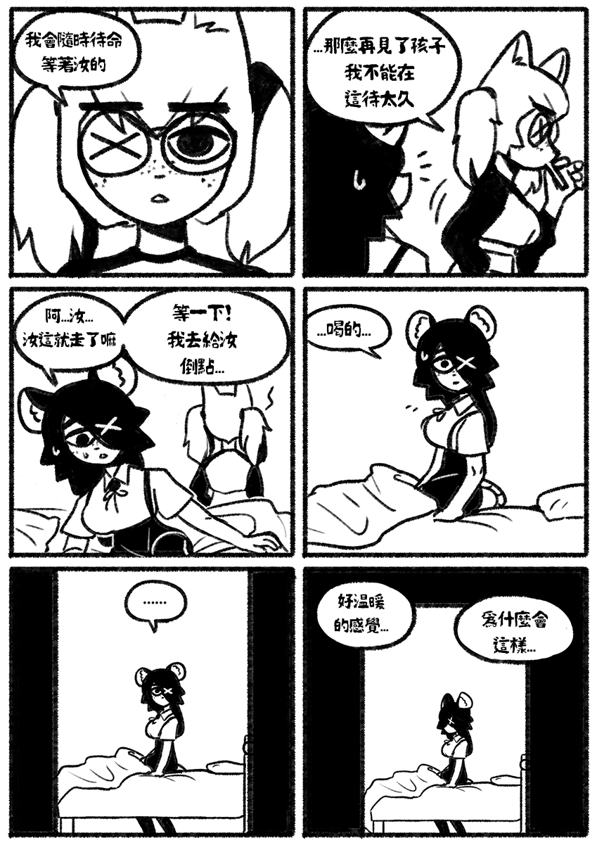 [Chosecond (최유진)] 自殺鼠鼠 The suicide rat #1 Chapter 1 [S-Chinese] [炏水临时汉化组] - Page 22