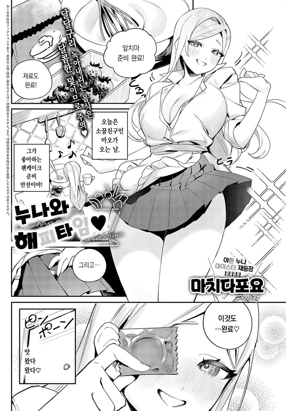 [Machida Poyo] Onee-chan no Sweets Time | 누나와 스윗타임 (COMIC Anthurium 2023-09) [Korean] [팀 오바참치] [Digital] - Page 2