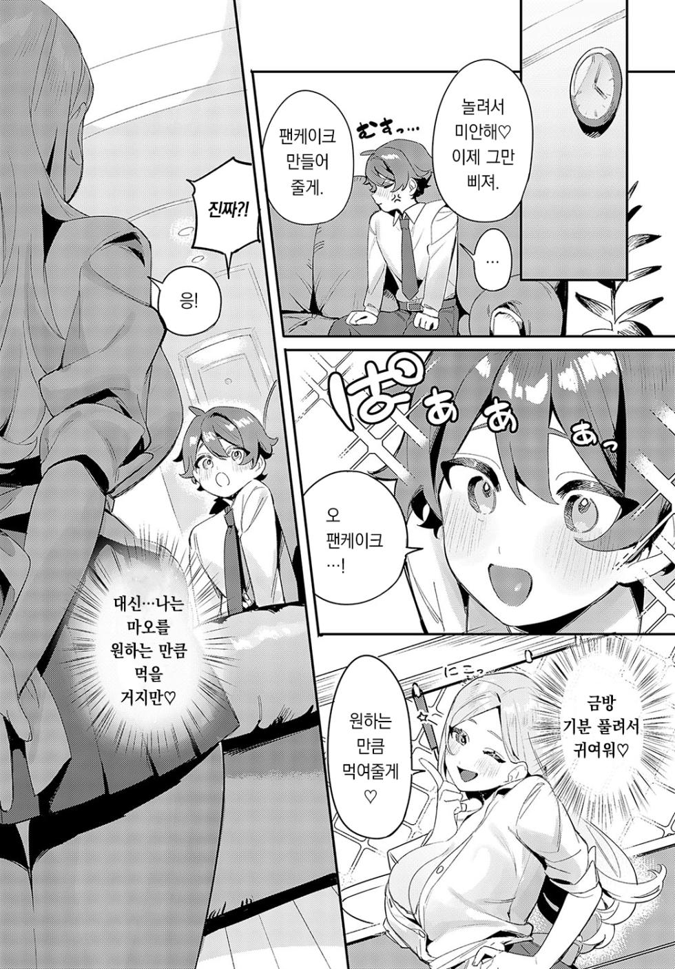 [Machida Poyo] Onee-chan no Sweets Time | 누나와 스윗타임 (COMIC Anthurium 2023-09) [Korean] [팀 오바참치] [Digital] - Page 4