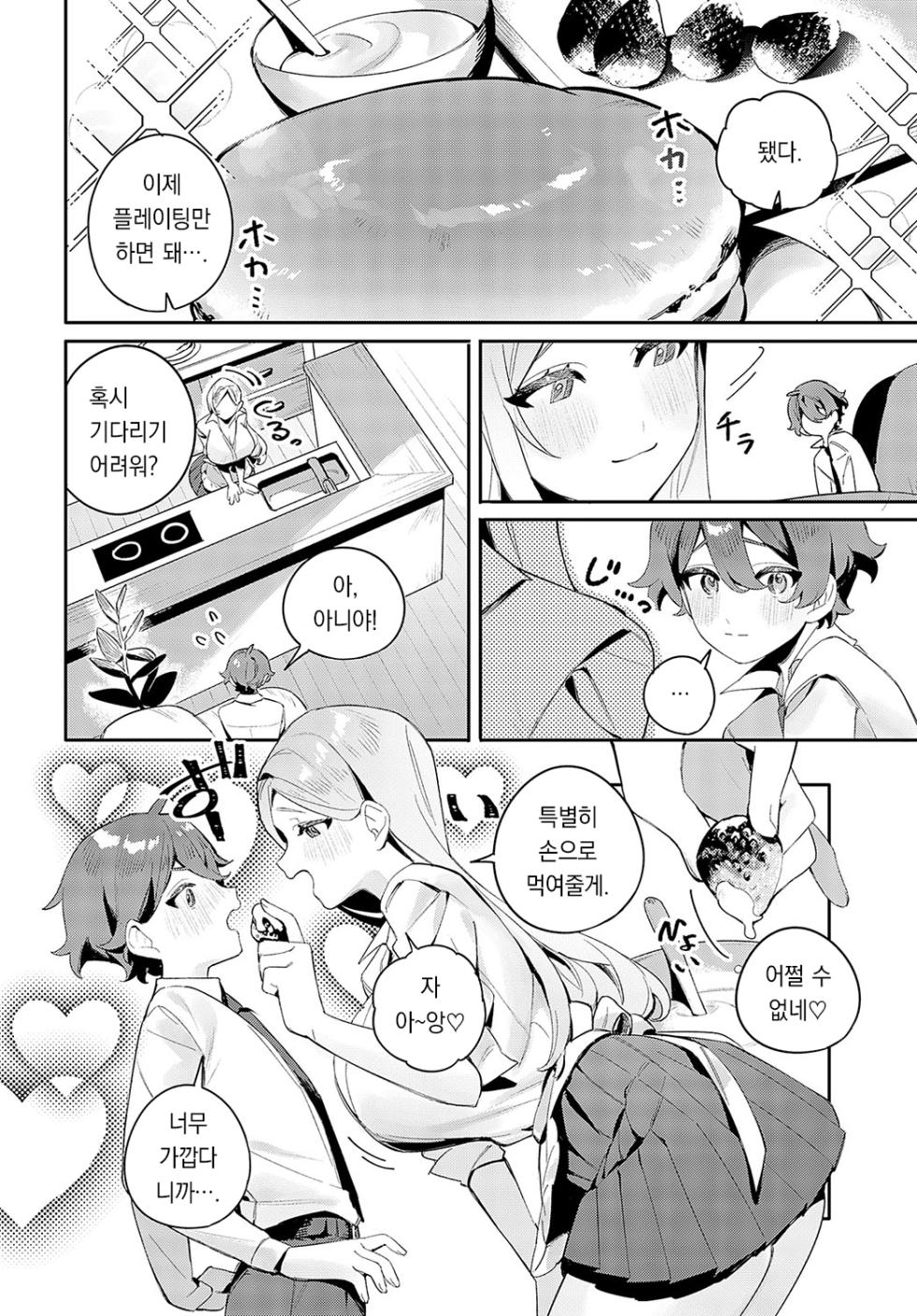 [Machida Poyo] Onee-chan no Sweets Time | 누나와 스윗타임 (COMIC Anthurium 2023-09) [Korean] [팀 오바참치] [Digital] - Page 5