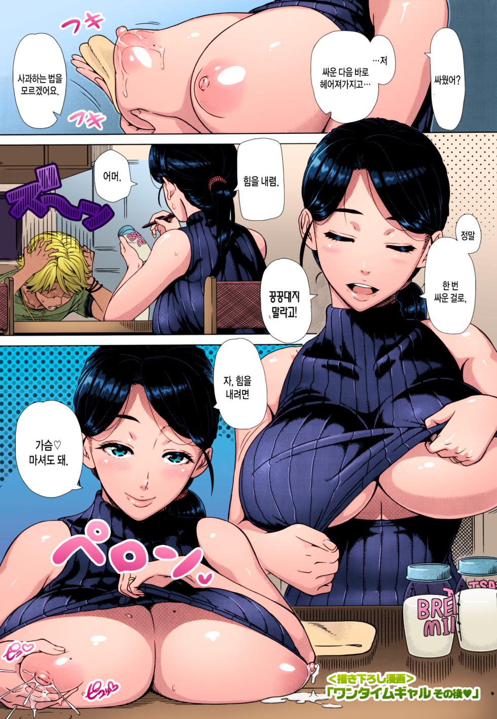 [Shinozuka Yuuji] One Time Gal After(Hitozuma Life) [Korean] [Colorized] - Page 1
