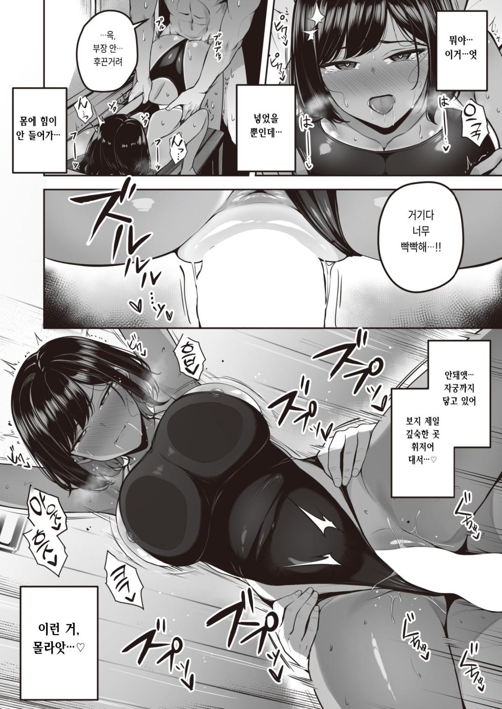 [Liyoosa] Urahara (COMIC Shitsurakuten 2023-11) [Korean] [Digital] - Page 14