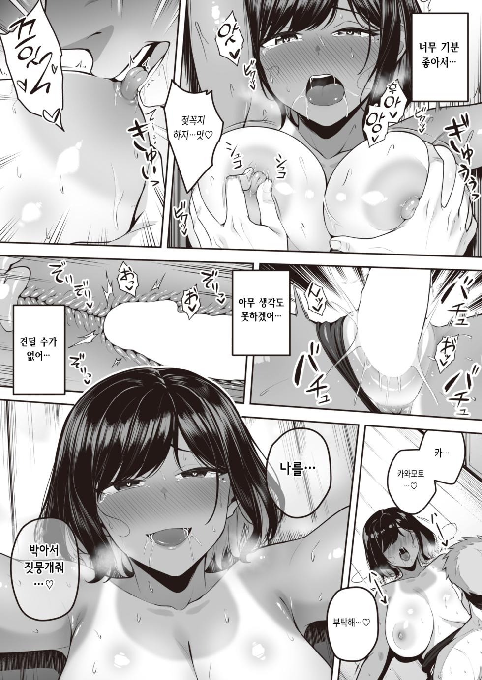 [Liyoosa] Urahara (COMIC Shitsurakuten 2023-11) [Korean] [Digital] - Page 20