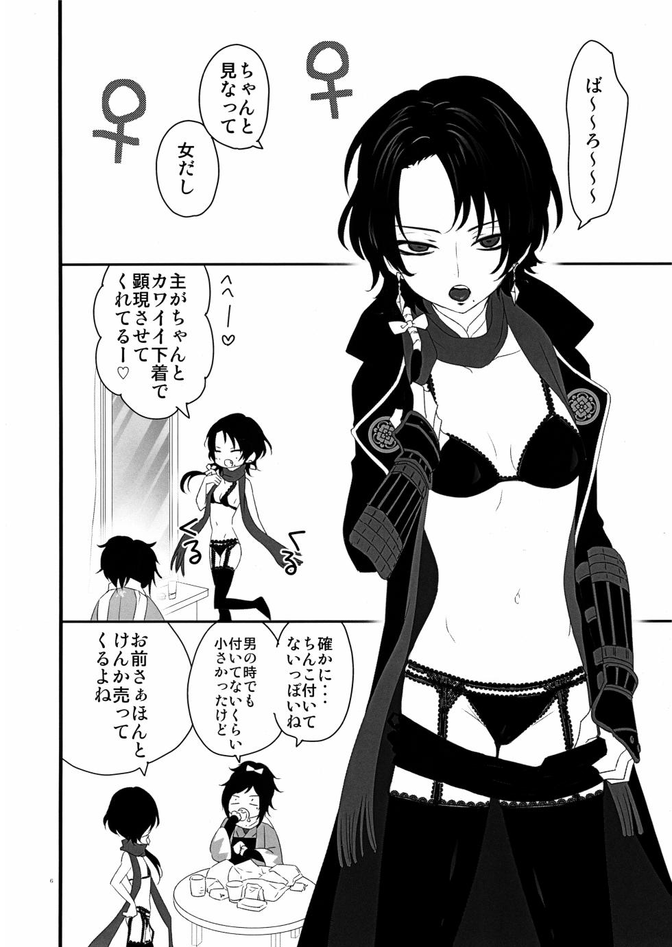 (Senka Haru Taisai 2018) [Anepote (Anepote)] Keisotsu ni Nyotaika shite mita ~Kiyomitsu Hen~ (Touken Ranbu) - Page 5