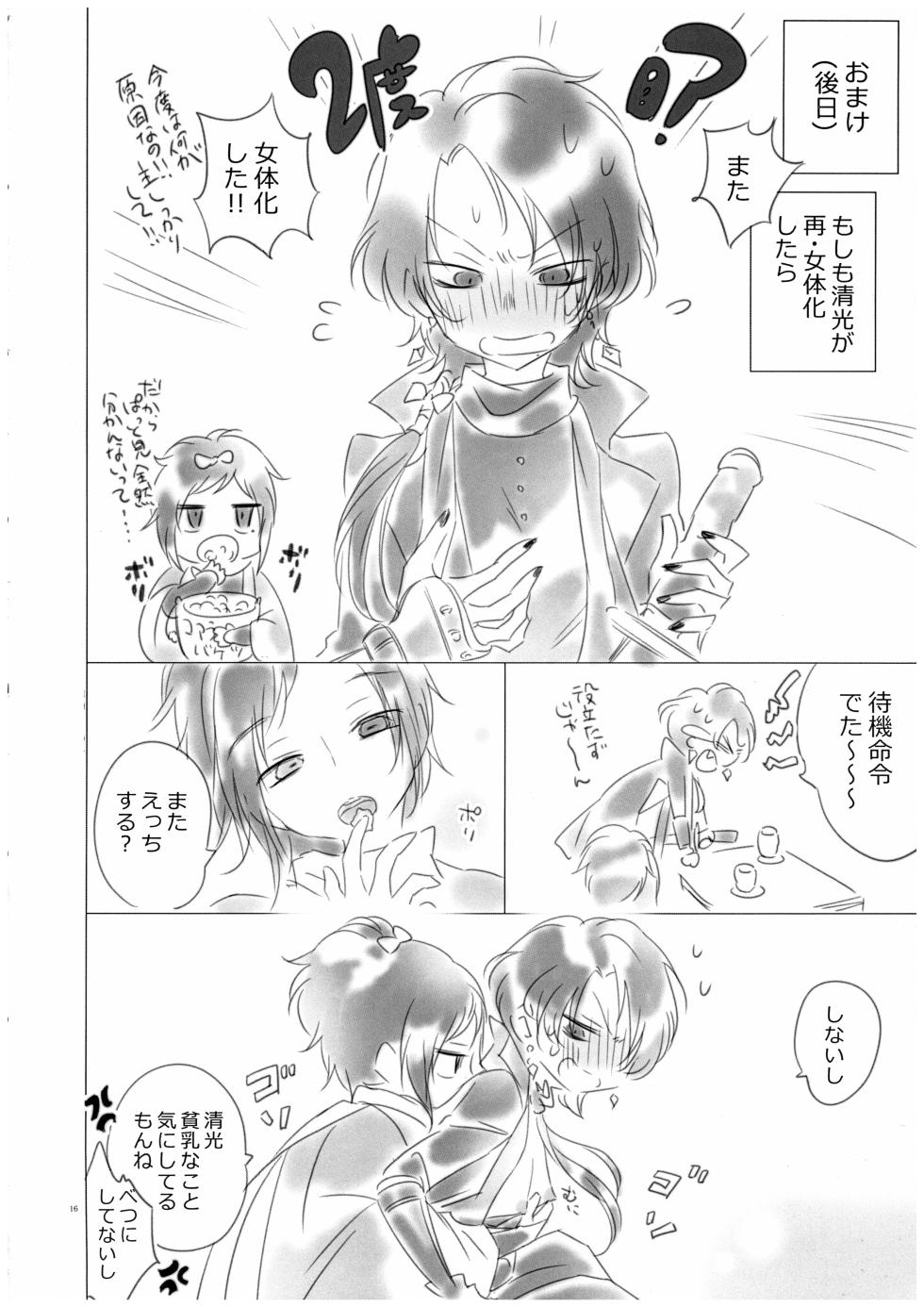 (Senka Haru Taisai 2018) [Anepote (Anepote)] Keisotsu ni Nyotaika shite mita ~Kiyomitsu Hen~ (Touken Ranbu) - Page 15