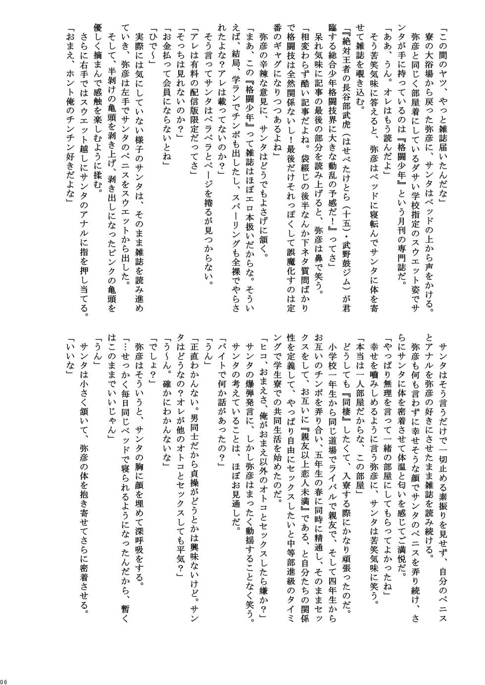 [Takenoko Gohan, Buaifamu (Takenokoya)] Kakutou Shounen Marudashi Match Z [Decensored] - Page 7