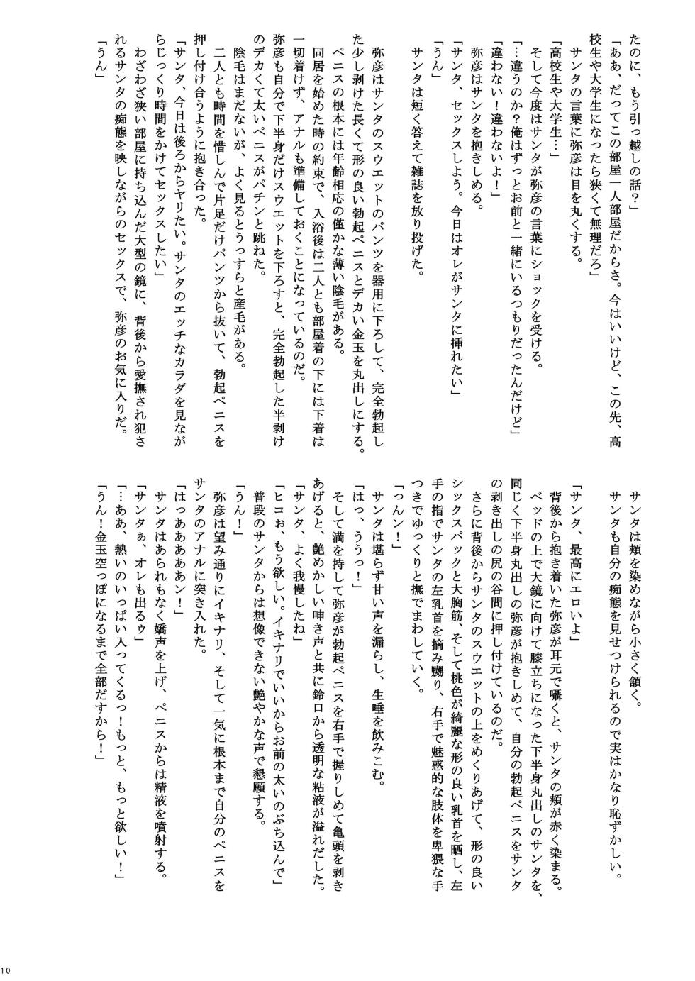 [Takenoko Gohan, Buaifamu (Takenokoya)] Kakutou Shounen Marudashi Match Z [Decensored] - Page 11