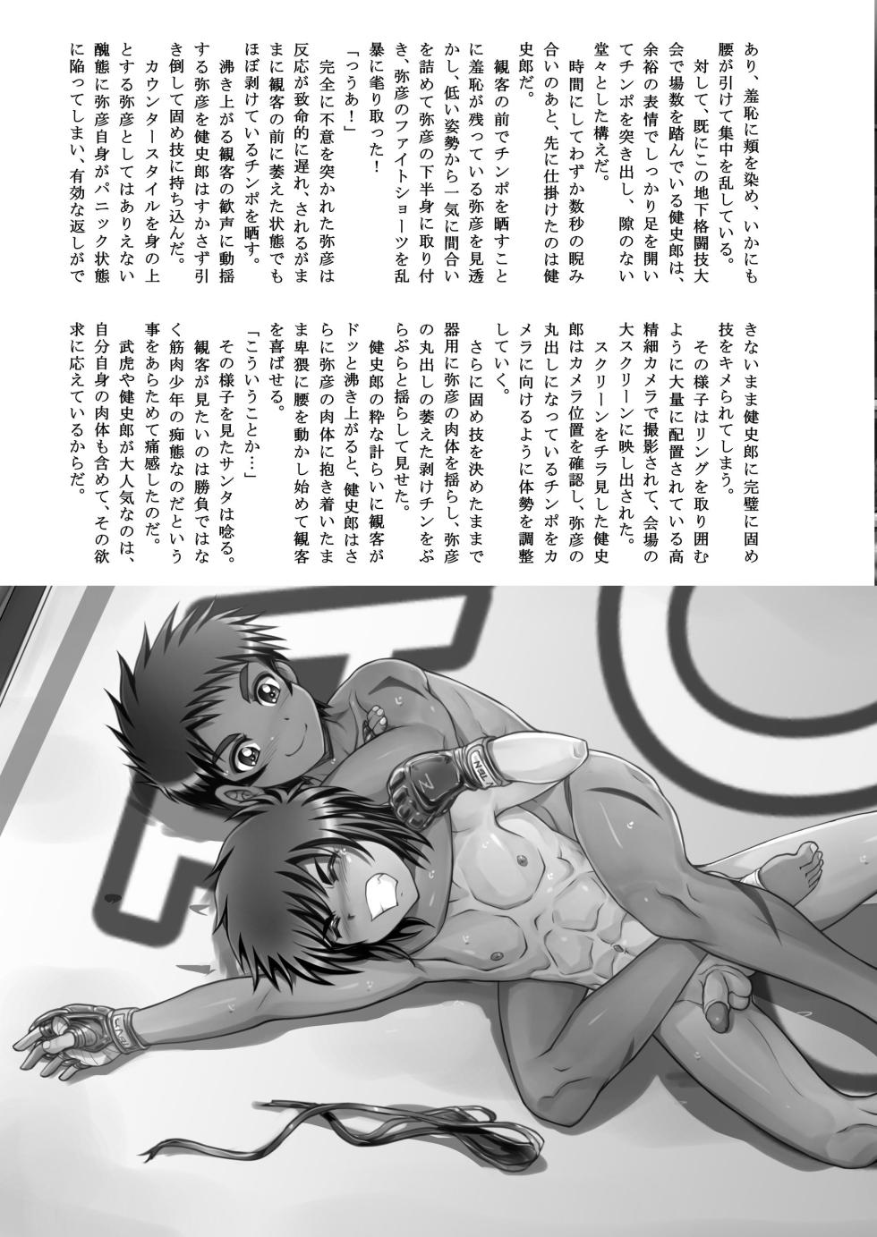 [Takenoko Gohan, Buaifamu (Takenokoya)] Kakutou Shounen Marudashi Match Z [Decensored] - Page 23