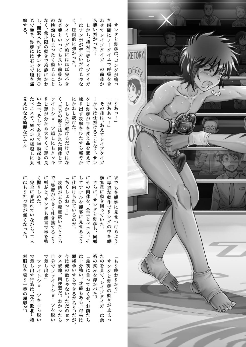 [Takenoko Gohan, Buaifamu (Takenokoya)] Kakutou Shounen Marudashi Match Z [Decensored] - Page 35