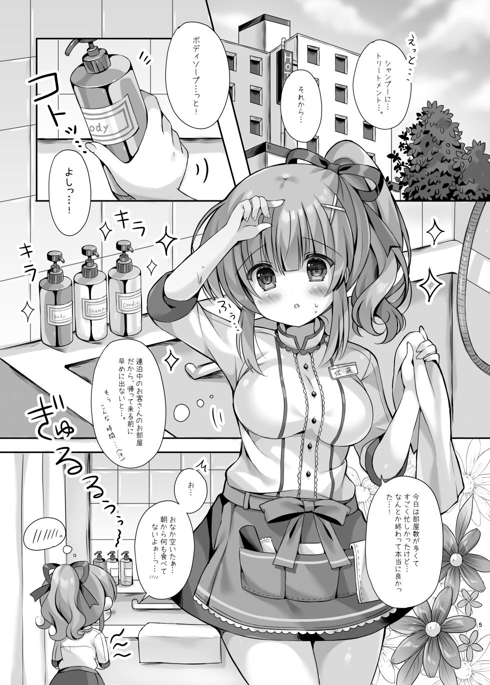 [LonelyPlum。 (Kota maru)] Hotel Seisouin no Mai-chan ~Bathroom Hen~ [Digital] - Page 4