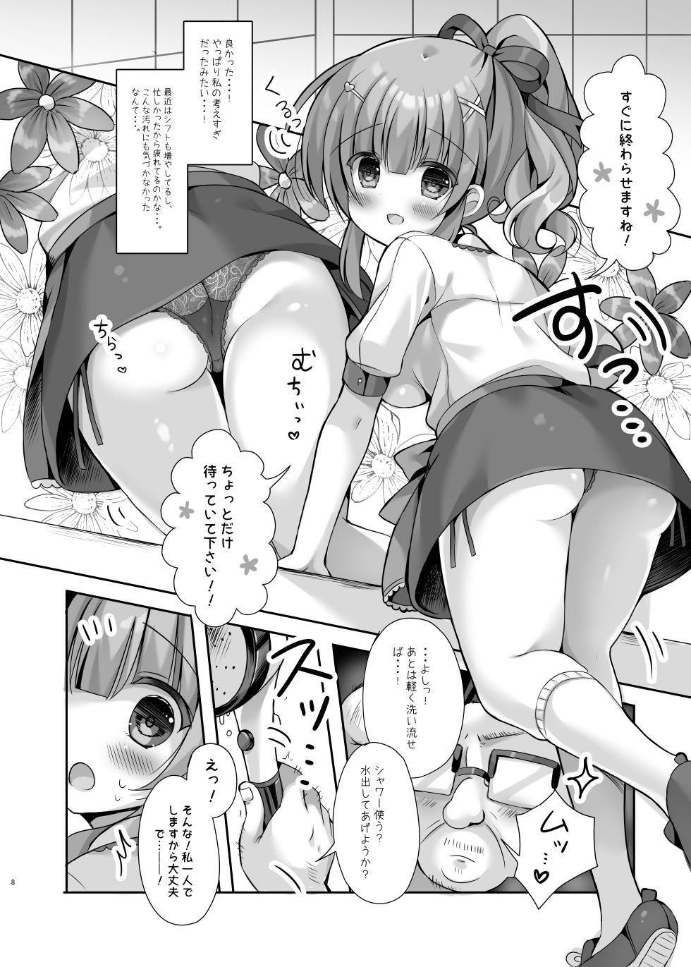 [LonelyPlum。 (Kota maru)] Hotel Seisouin no Mai-chan ~Bathroom Hen~ [Digital] - Page 7