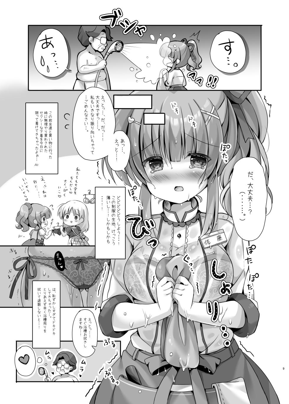 [LonelyPlum。 (Kota maru)] Hotel Seisouin no Mai-chan ~Bathroom Hen~ [Digital] - Page 8
