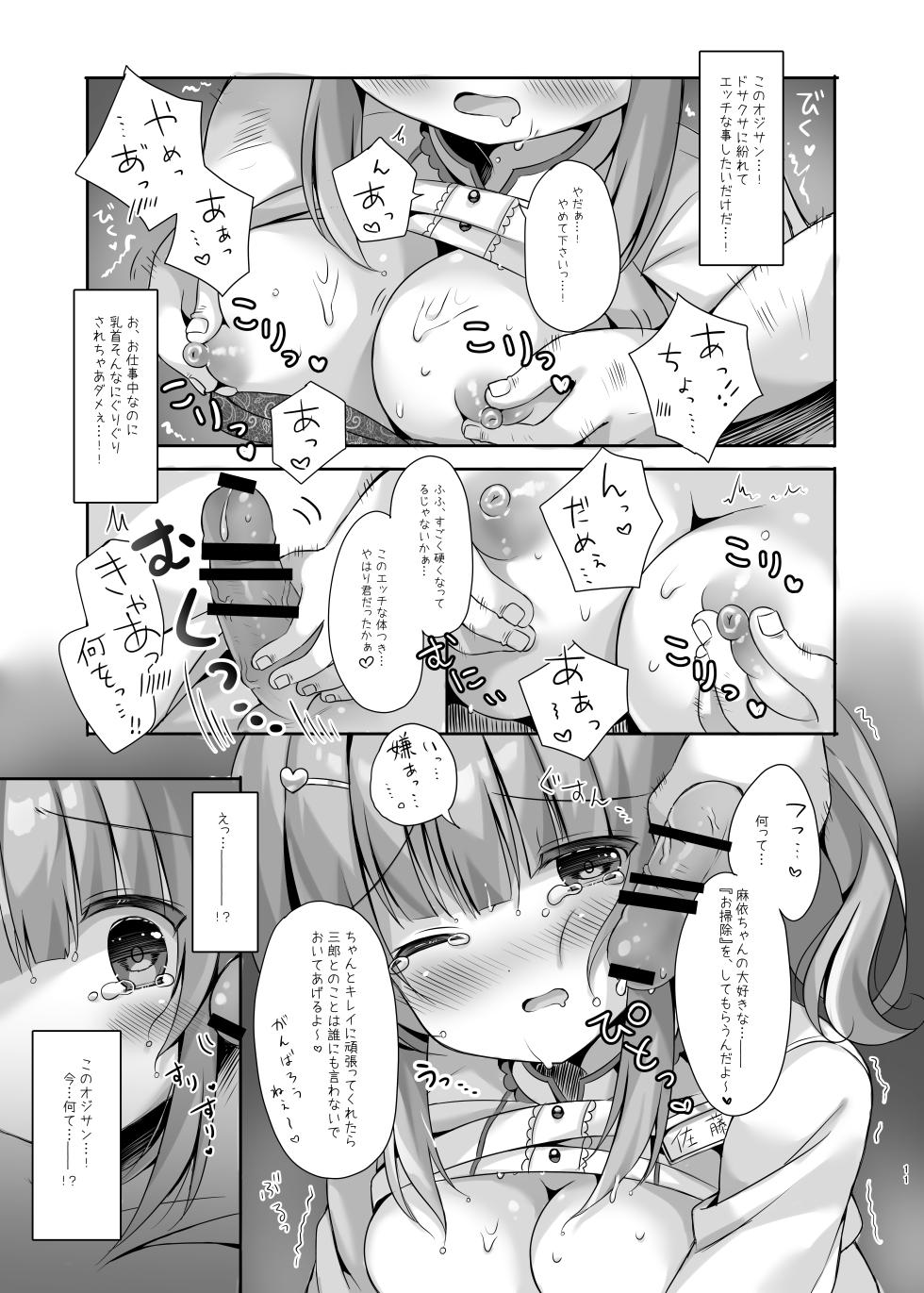 [LonelyPlum。 (Kota maru)] Hotel Seisouin no Mai-chan ~Bathroom Hen~ [Digital] - Page 10