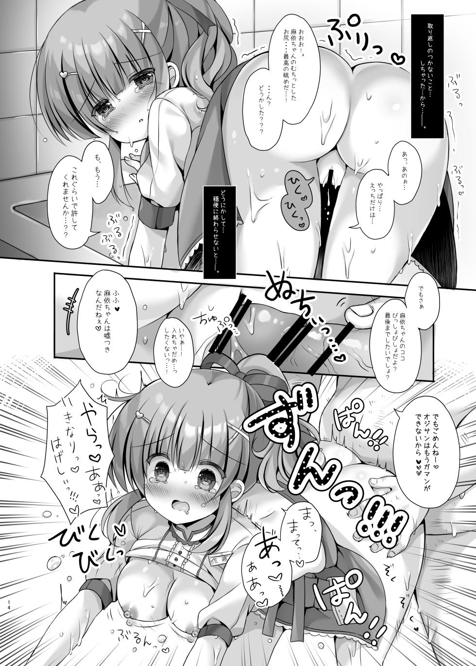 [LonelyPlum。 (Kota maru)] Hotel Seisouin no Mai-chan ~Bathroom Hen~ [Digital] - Page 13